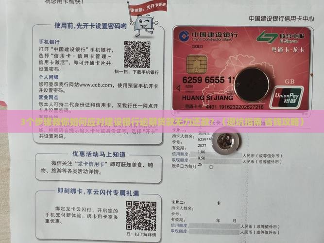 建设银行逾期贷款无力还款应该怎么处理