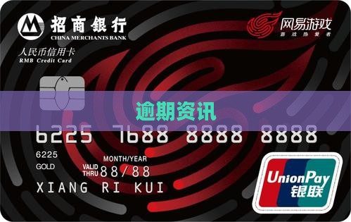 支付宝上显示网贷金科逾期