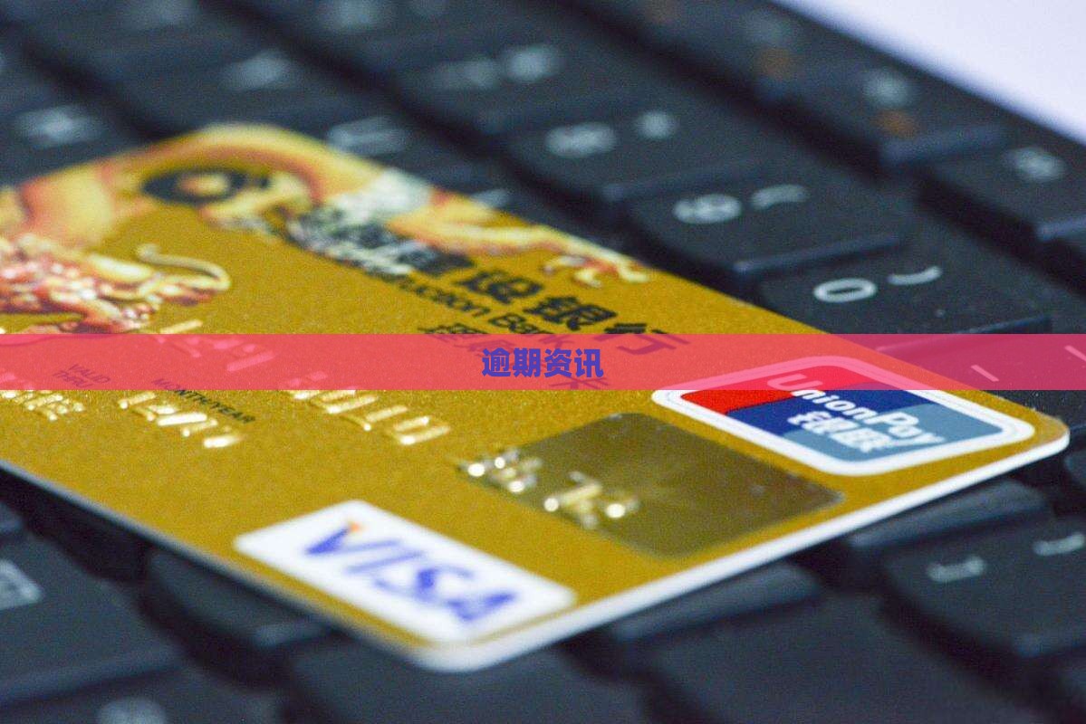 支付宝上显示网贷金科逾期