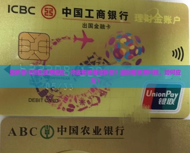 西安银行贷款逾期信息