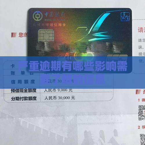 网贷严重逾期有哪些影响需要了解