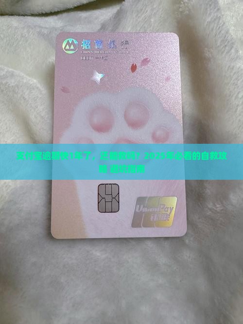 支付宝逾期快1年了如何处理