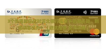 河北银行福农卡逾期还款怎么办