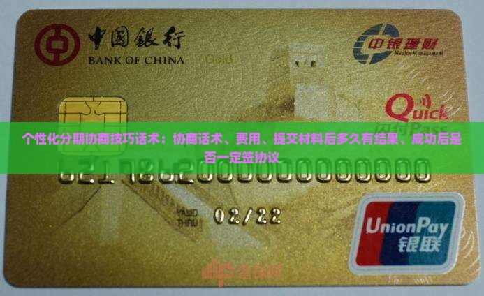 个性化分期协商技巧话术
