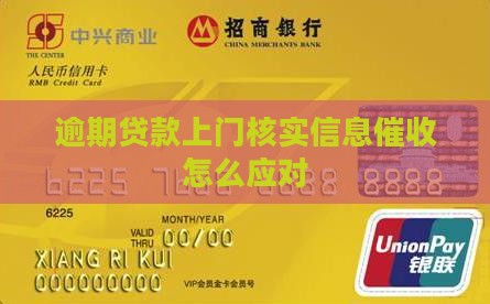贷款逾期说法院上门核实信息怎么处理