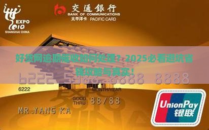 好贷网逾期催收如何处理