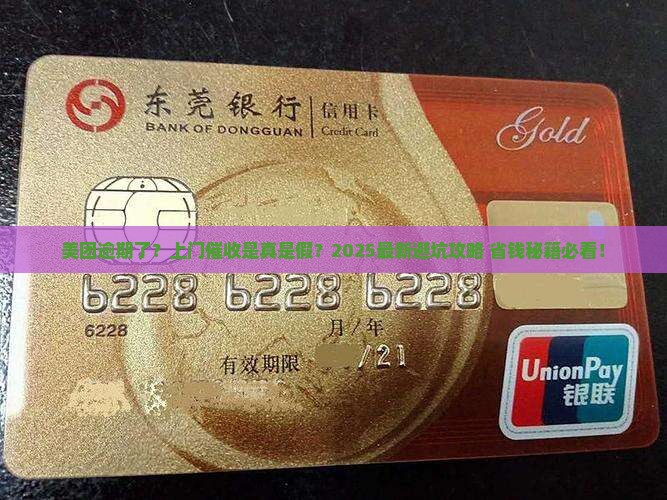 美团有逾期的嘛会上门吗怎么处理