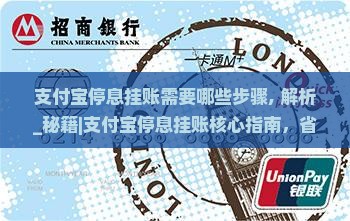 支付宝停息挂账需要哪些步骤