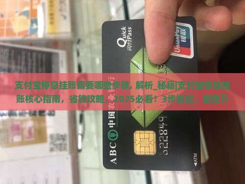 支付宝停息挂账需要哪些步骤