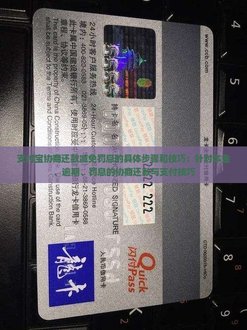 支付宝协商还款减免罚息的具体步骤和技巧