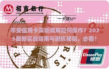 平安信用卡深圳法院调解