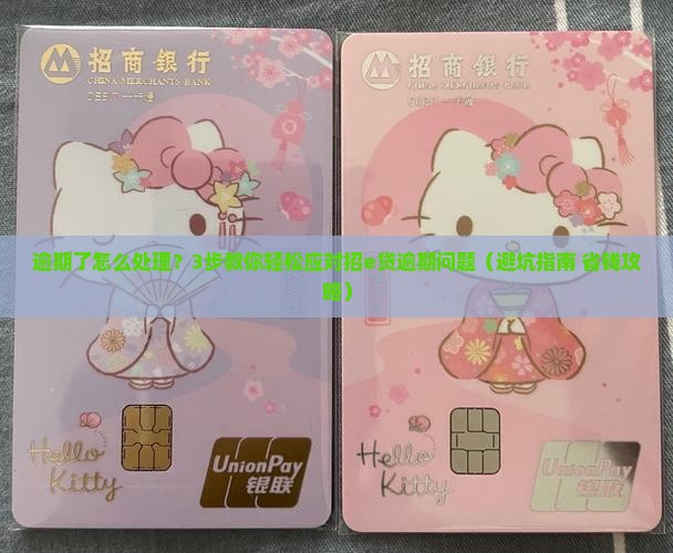 招e贷逾期了应该怎么处理