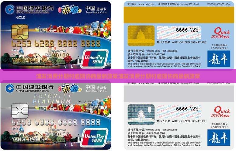 浦发消费分期付逾期协商
