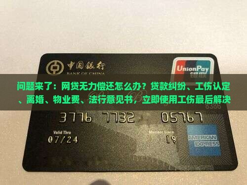 欠网贷无力偿还最后怎么解决