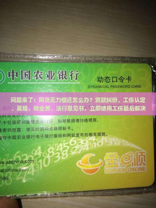 欠网贷无力偿还最后怎么解决