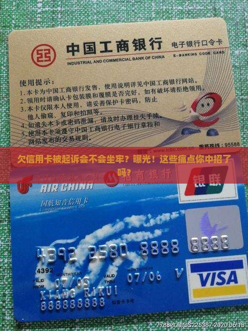 欠信用卡被起诉会不会坐牢需要注意什么