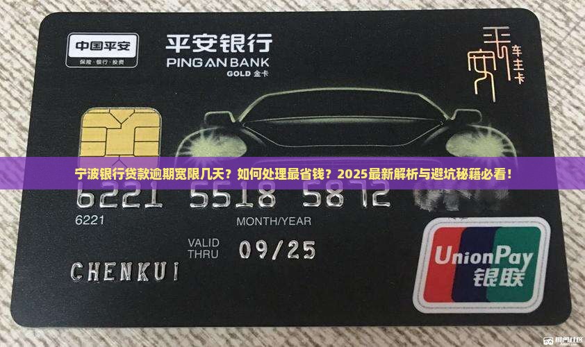 宁波银行贷款逾期宽限几天如何处理