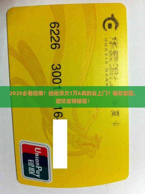 拍拍贷逾期一万六会上门催收吗