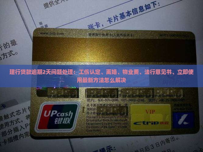 建行贷款逾期2天怎么办
