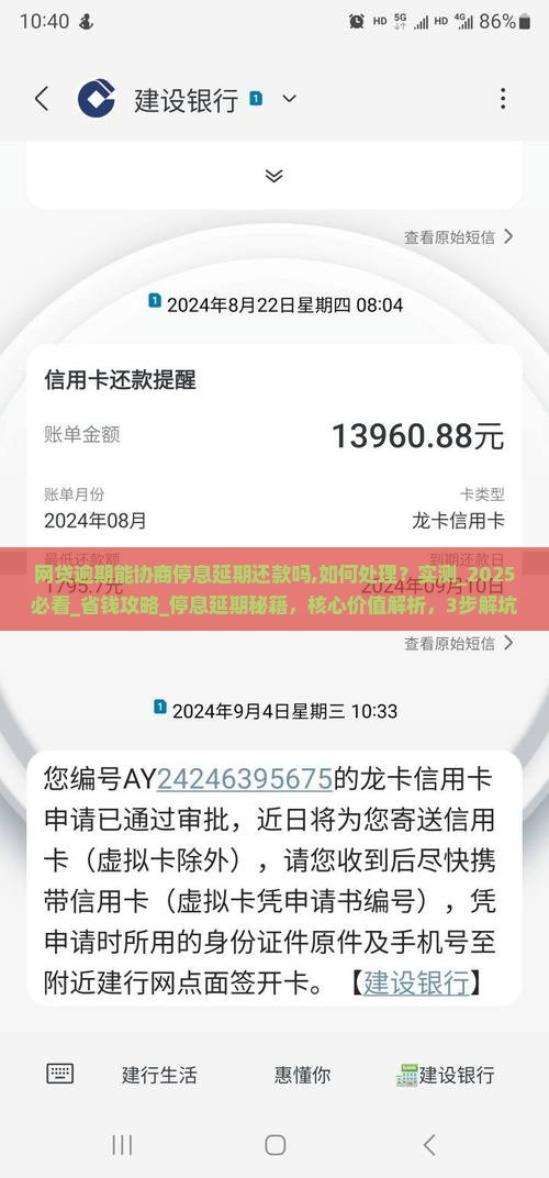 网贷逾期能协商停息延期还款吗如何处理最好