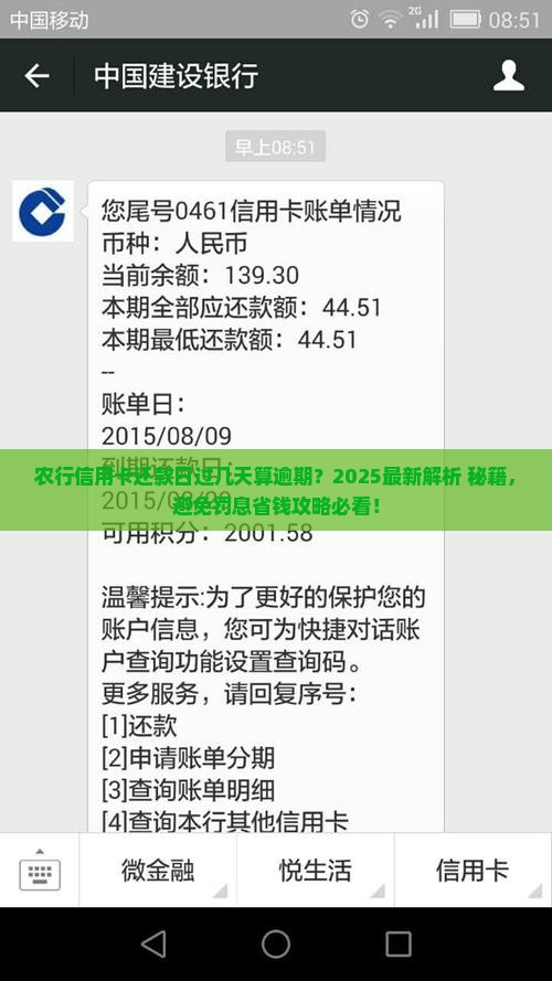 农行信用卡还款日过几天算逾期