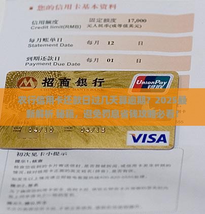 农行信用卡还款日过几天算逾期