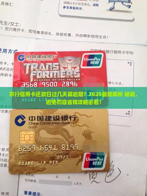 农行信用卡还款日过几天算逾期