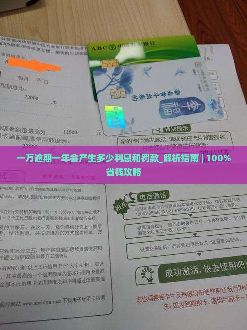 微粒贷一万逾期一年会产生多少利息和罚款