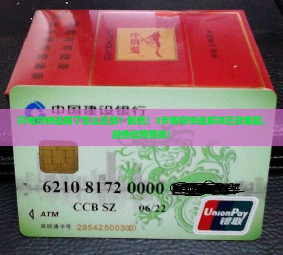 闪电贷快逾期了怎么办理还款