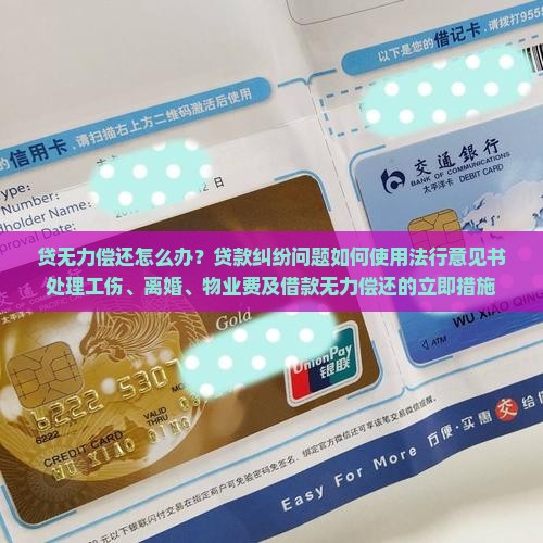 现金贷无力偿还该怎么办