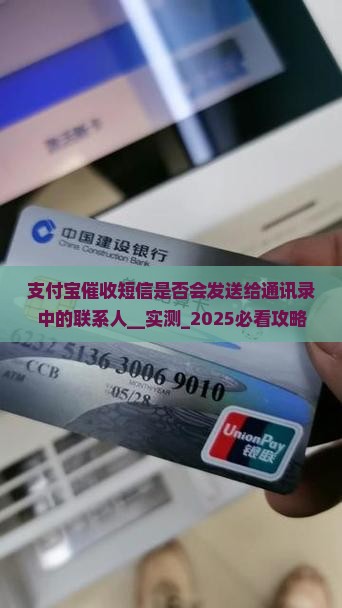 支付宝催收短信是否会发送给通讯录中的联系人