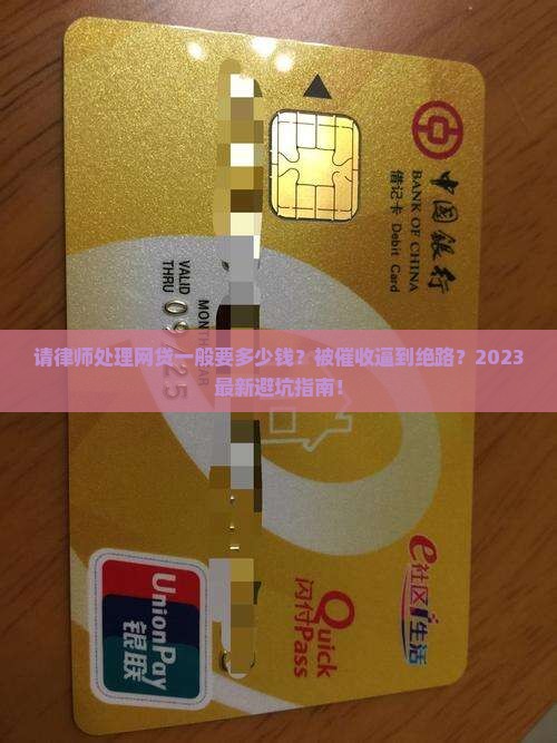 请律师处理网贷一般要多少钱