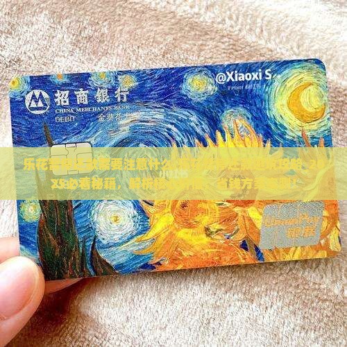 乐花暂停还款需要注意什么