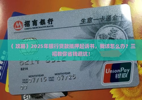 银行贷款抵押起诉书
