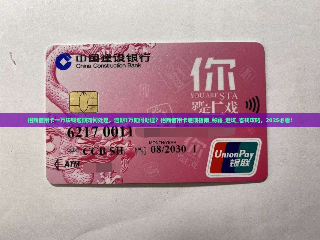 招商信用卡一万块钱逾期如何处理