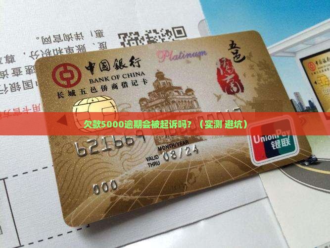 豆钱逾期5000会起诉吗怎么办
