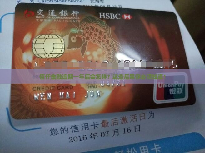 佰仟金融逾期一年后会有哪些后果