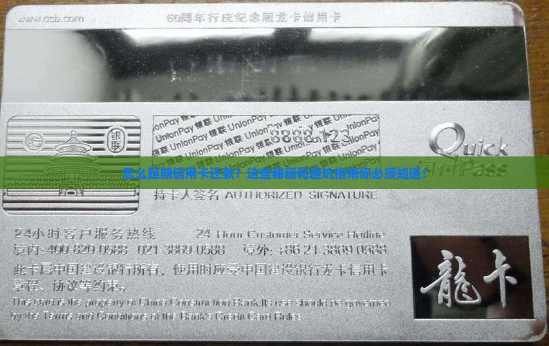 怎么延期信用卡还款方法及注意事项