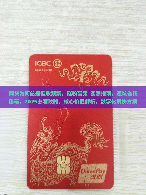 网贷为何总是催收频繁