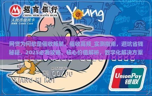 网贷为何总是催收频繁
