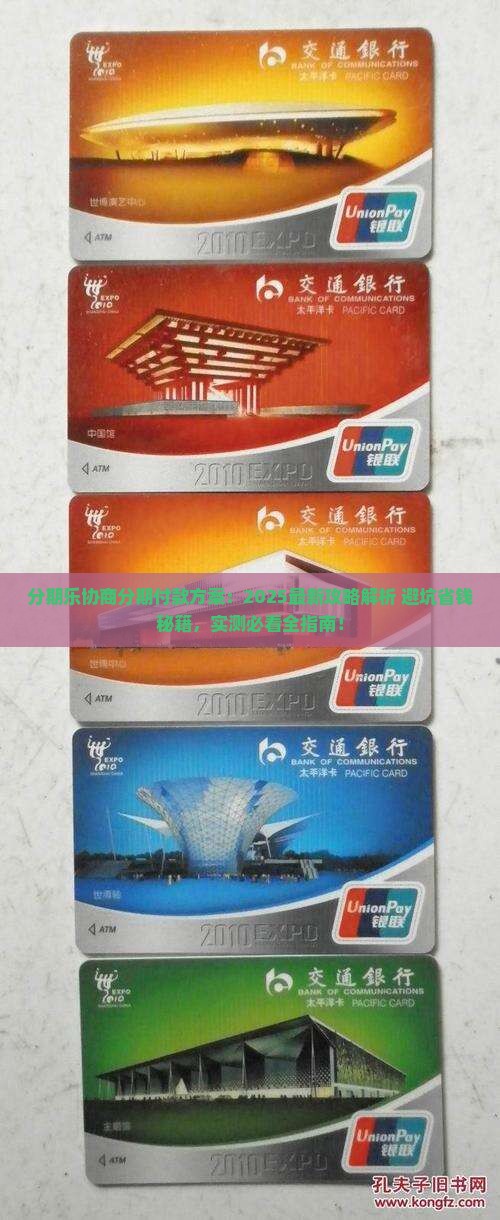 分期乐如何自行协商分期付款方案