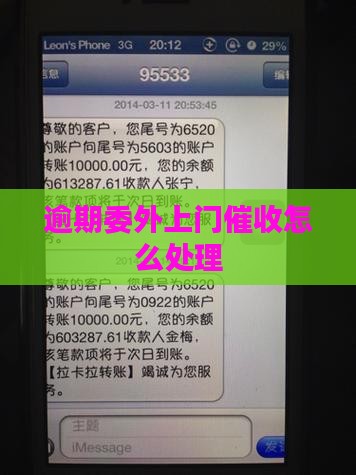 信用卡逾期委外上门如何处理