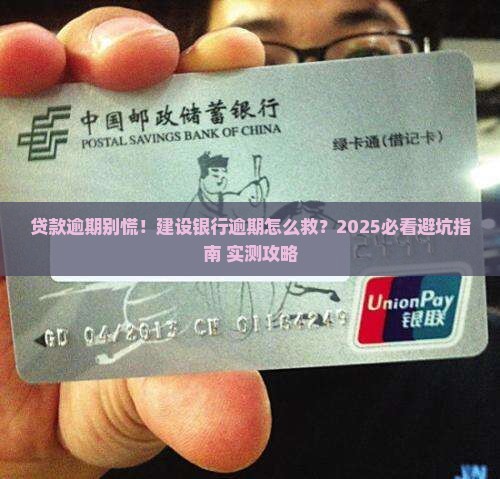 建设银行贷款逾期怎么解决