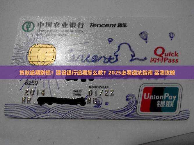 建设银行贷款逾期怎么解决