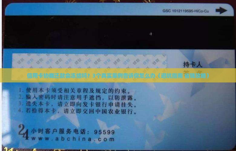 建设信用卡协商还款会冻结信用卡吗
