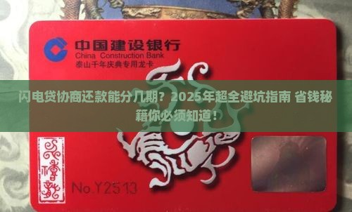 闪电贷协商还款可分多少期