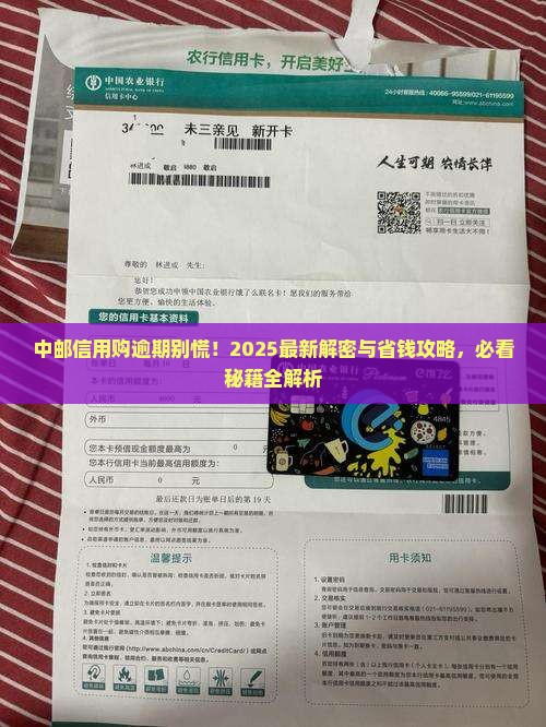 中邮信用购逾期怎么处理