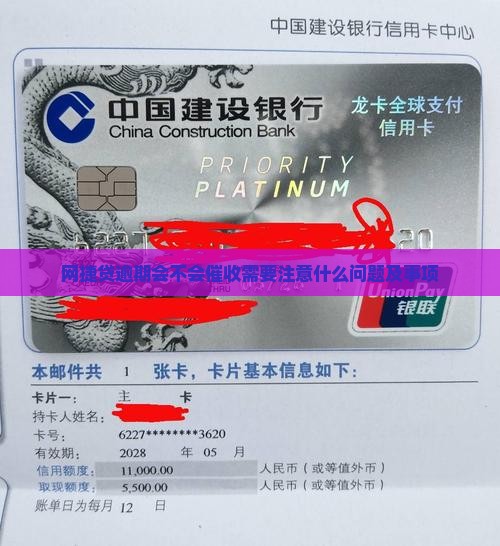 网捷贷逾期会不会催收需要注意什么