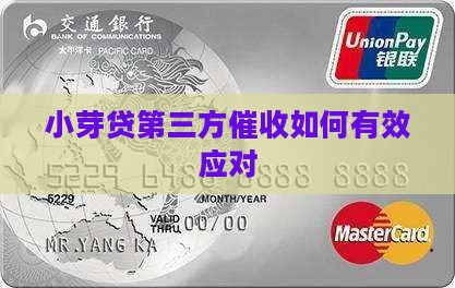 小芽贷第三方催收如何操作有效