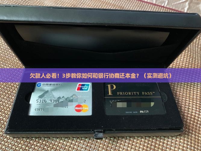 银行贷款协商还本金的具体方法